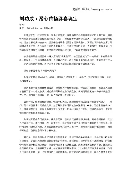 刘功成：潜心传扬咏春瑰宝