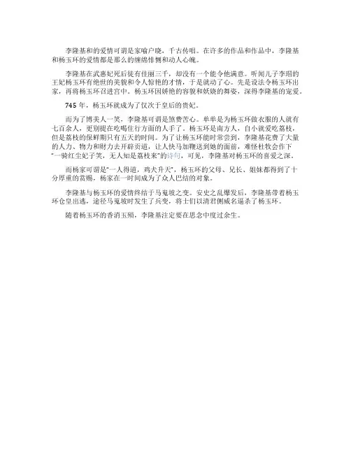 唐玄宗和杨玉环之间的爱情故事