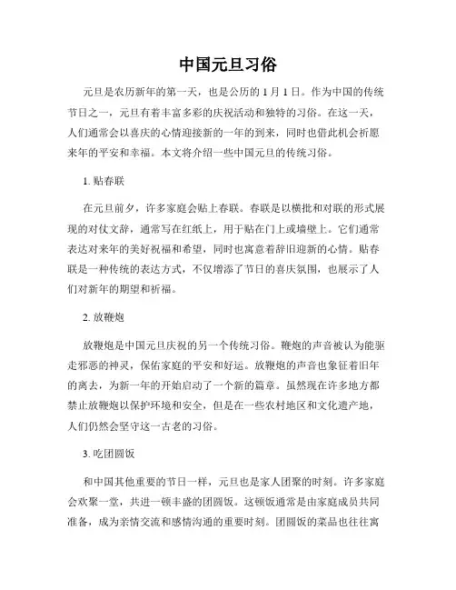 中国元旦习俗