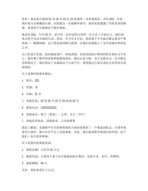 水滴筹捐赠申请书