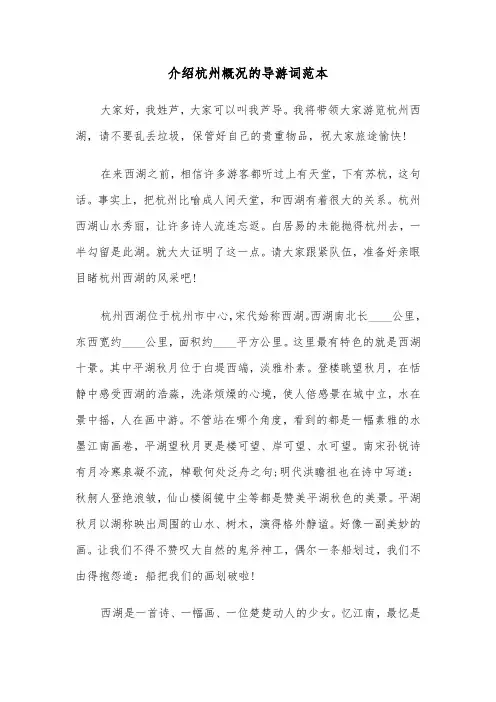 介绍杭州概况的导游词范本（二篇）