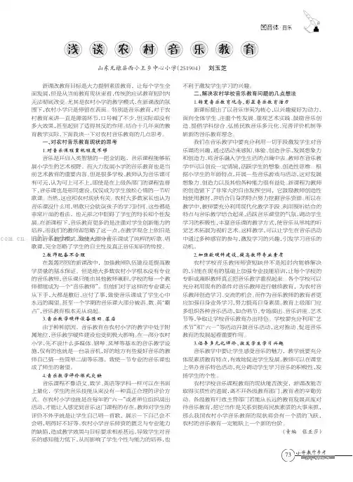 浅谈农村音乐教育