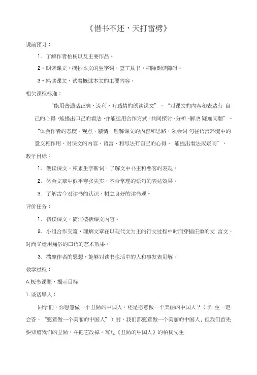 北师大语文八年级上《借书不还%2C天打雷劈》教学设计及反思.doc
