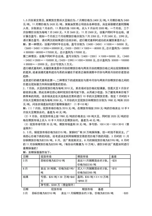 期货交易实务(案例分析)