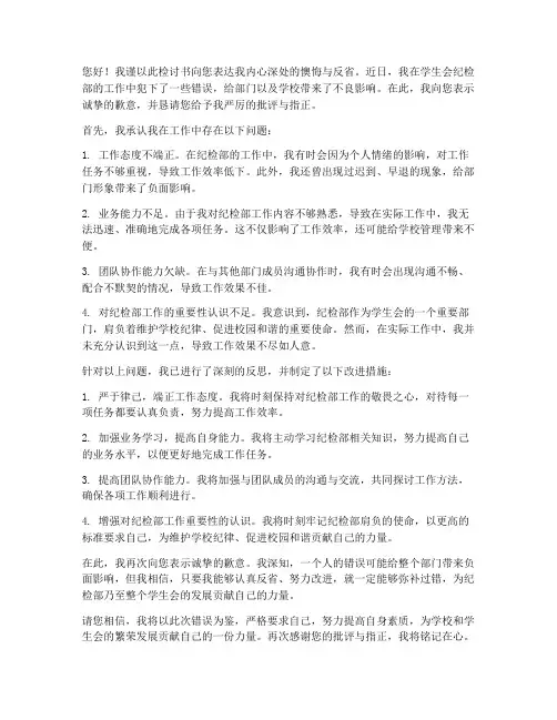 学生会万能检讨书纪检部