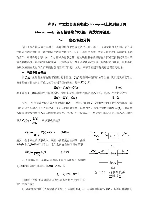 稳态误差分析