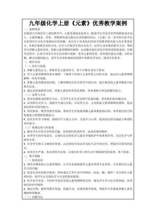九年级化学上册《元素》优秀教学案例