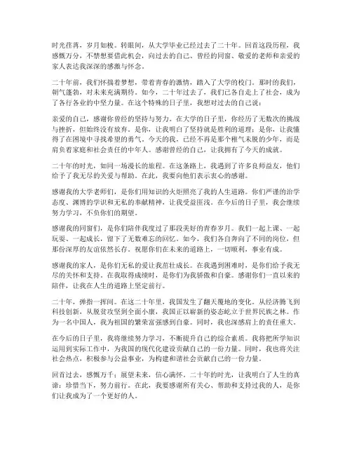 毕业的二十年感言短