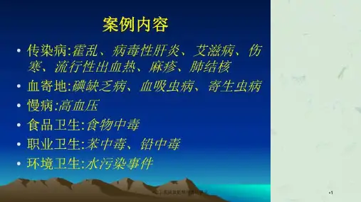 公卫实践技能辅导培训讲义