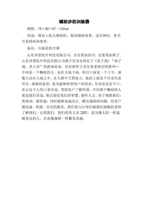 辅助步态训练器