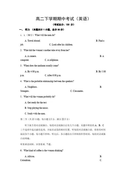 高二下学期期中考试(英语)试题含答案