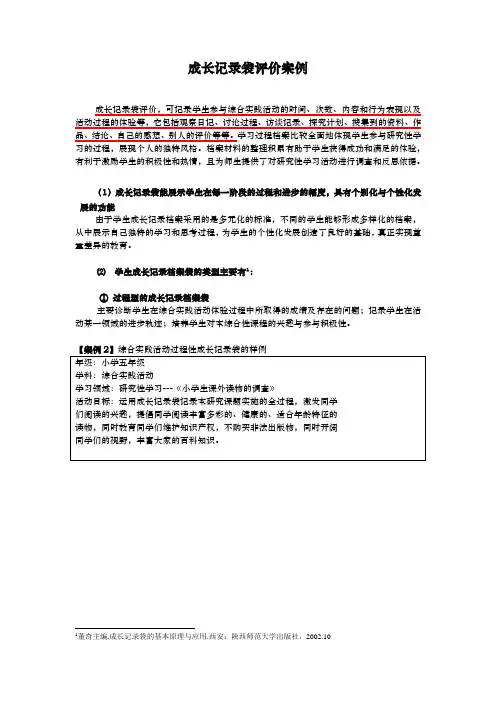 成长记录袋评价案例