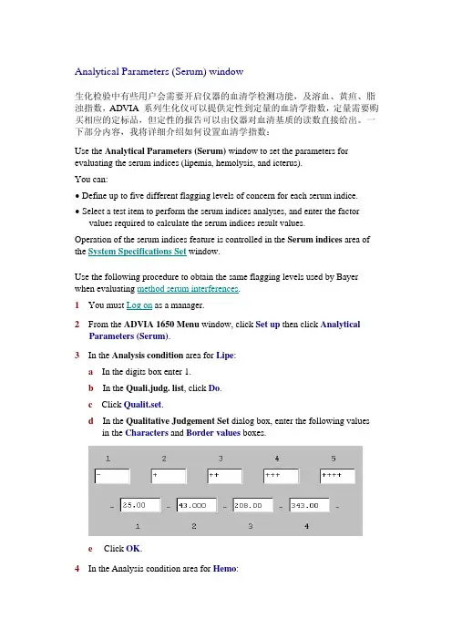 ADVIA 系列生化仪 说明书