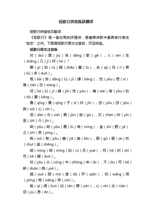短歌行拼音版及翻译