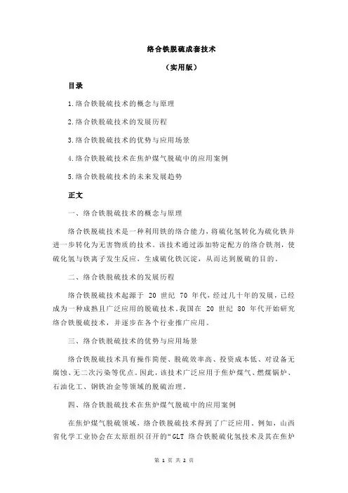 络合铁脱硫成套技术