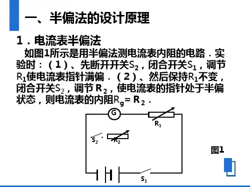半偏法测电表内阻