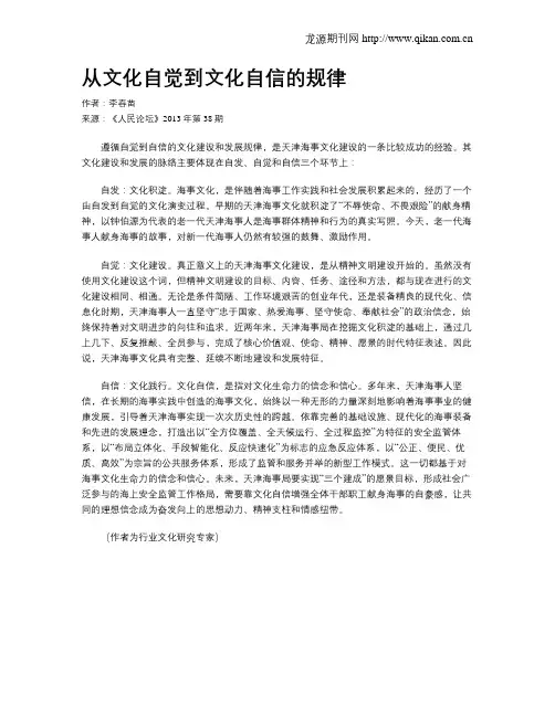 从文化自觉到文化自信的规律