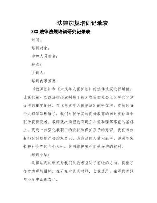 法律法规培训记录表
