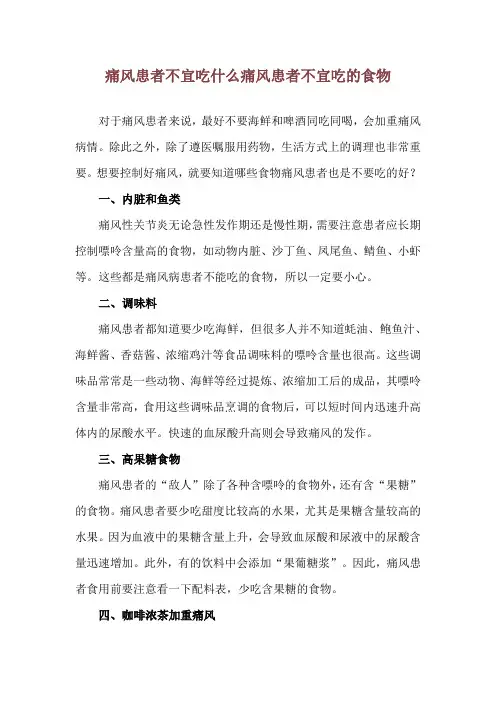 痛风患者不宜吃什么 痛风患者不宜吃的食物