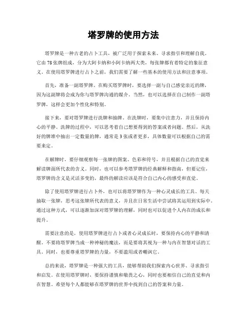 塔罗牌的使用方法