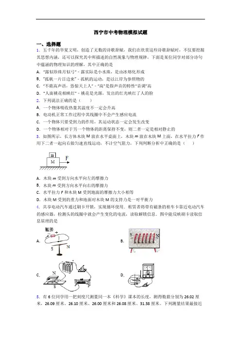 西宁市中考物理模拟试题