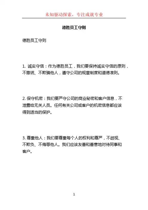 德胜员工守则
