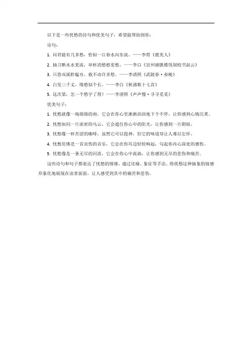 忧愁的诗句和优美句子