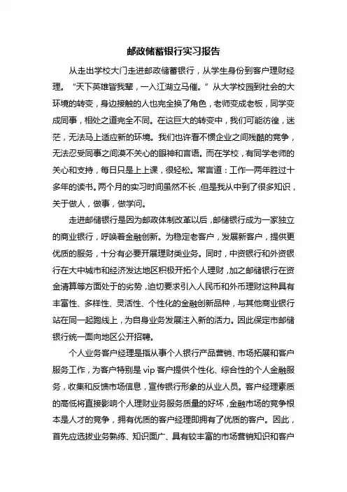 邮政储蓄银行实习报告