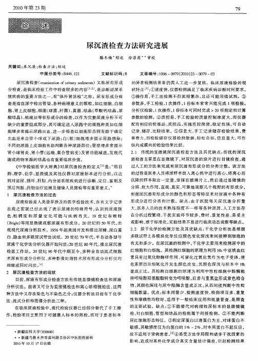 尿沉渣检查方法研究进展