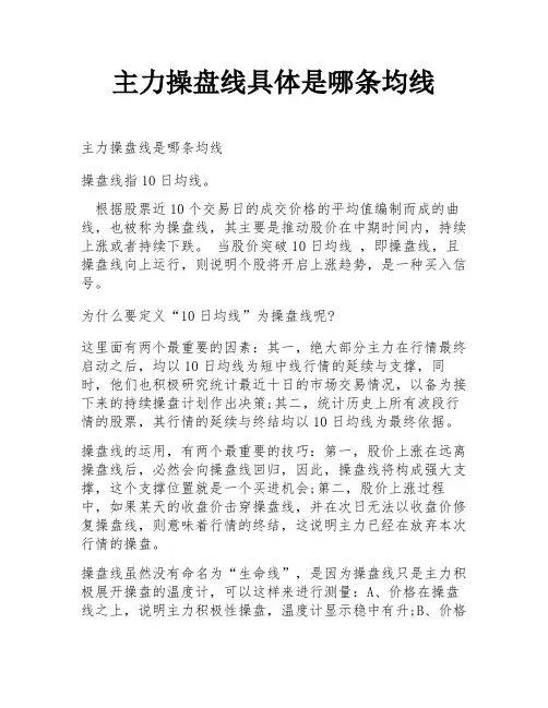 主力操盘线具体是哪条均线
