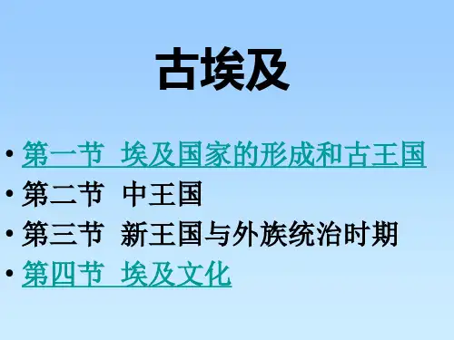 埃及文明基础知识介绍课件
