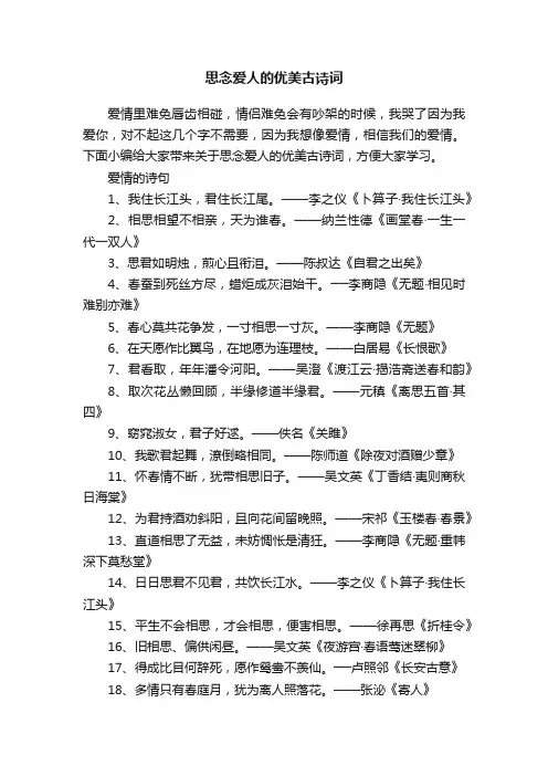 思念爱人的优美古诗词