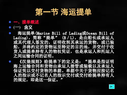 国际贸易单证实务课件第七章出口托运单证书