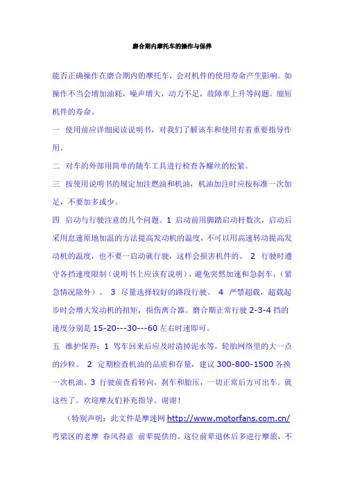 摩托车 磨合注意事项