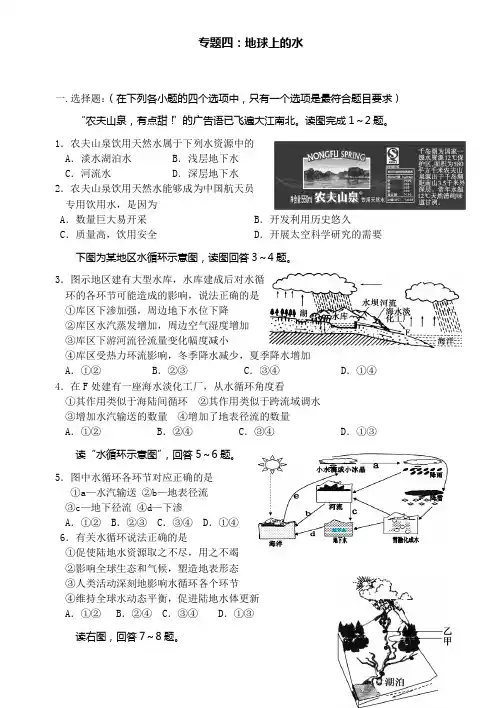 2013年江苏学业水平测试复习专题四：地球上的水