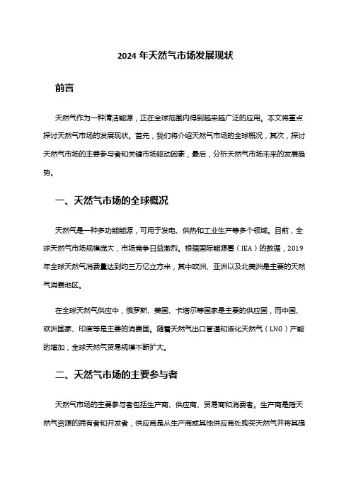 2024年天然气市场发展现状