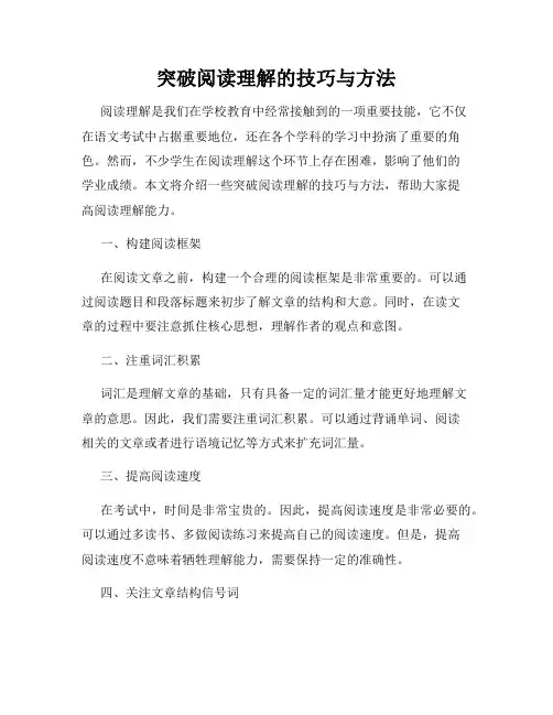 突破阅读理解的技巧与方法