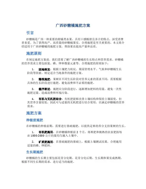 广西砂糖橘施肥方案