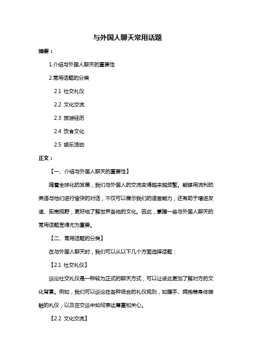 与外国人聊天常用话题