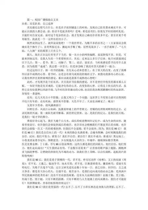 广播稿100字励志(共5篇)