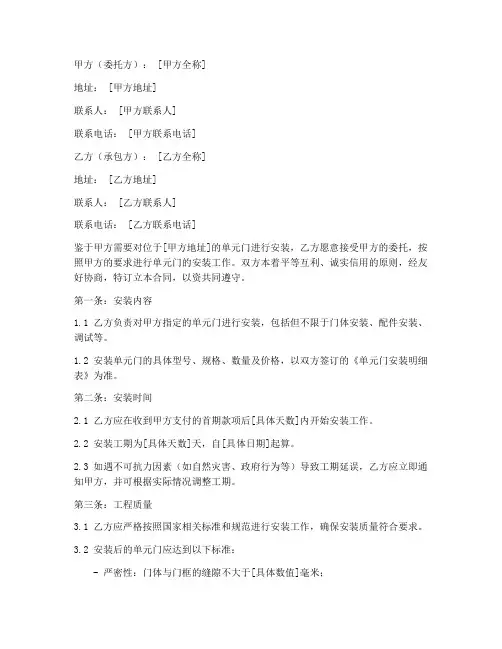 单元门安装合同协议书