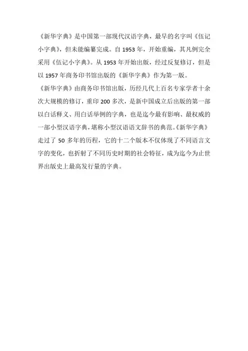 新中国第一部现代汉语字典