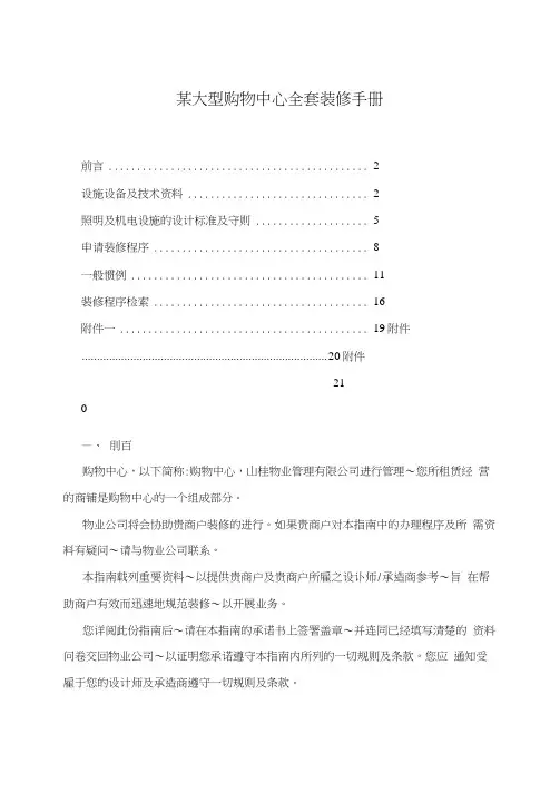 某大型购物中心全套装修手册