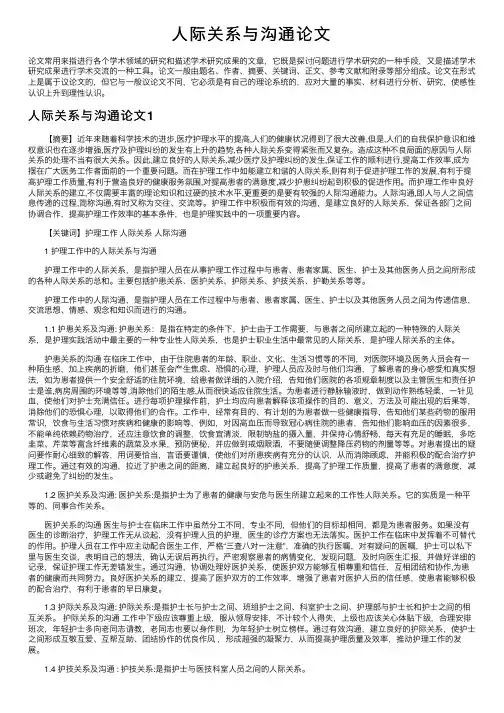 人际关系与沟通论文