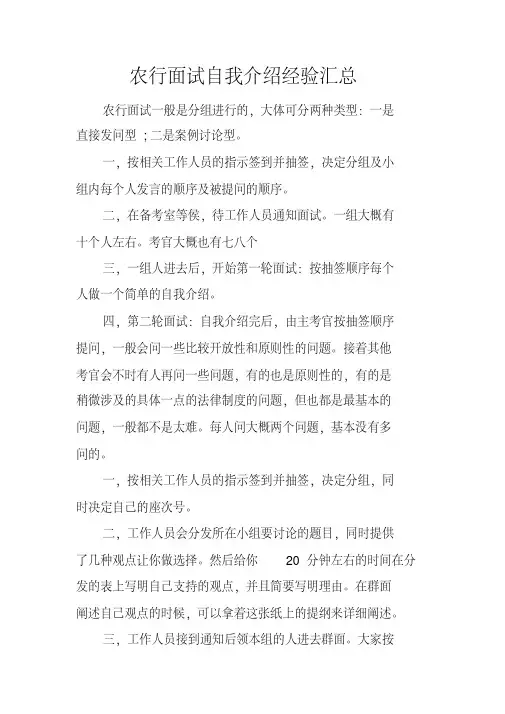 农行面试自我介绍经验汇总