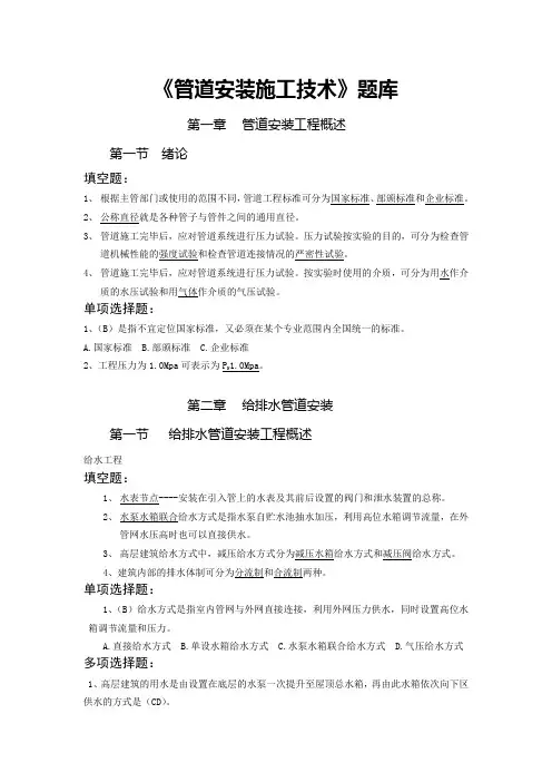 管道安装施工技术复习题