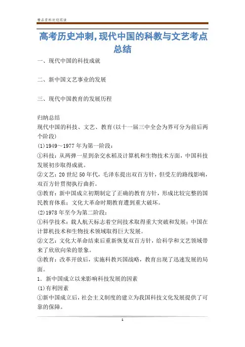 高考历史冲刺,现代中国的科教与文艺考点总结 