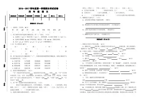 2016-2017学年度第一学期期末试卷四年级语文