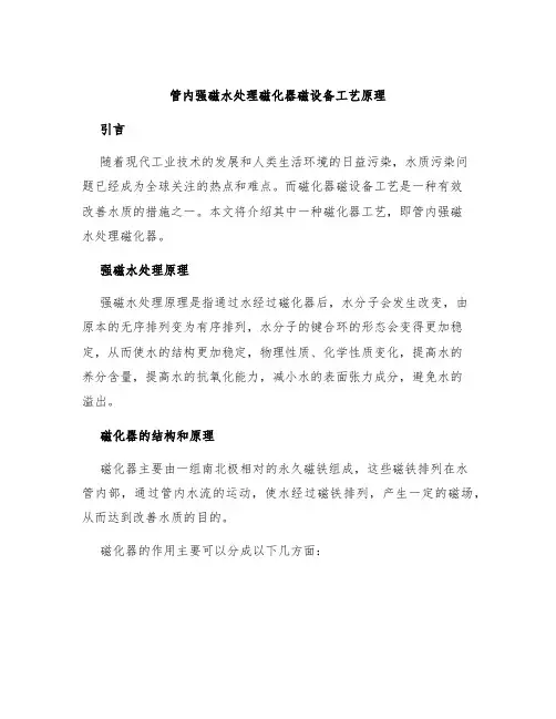 管内强磁水处理磁化器磁设备工艺原理