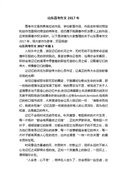 山东高考作文2017年